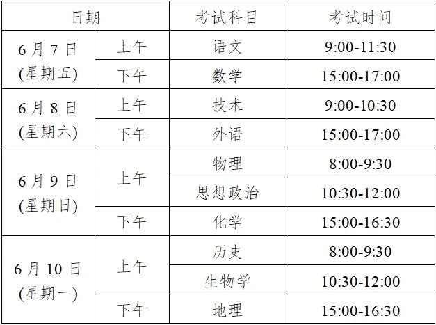 浙江2024高考时间表