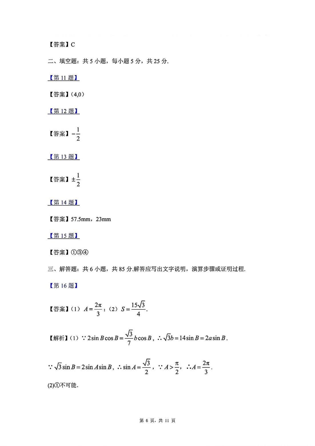 北京高考数学试卷真题