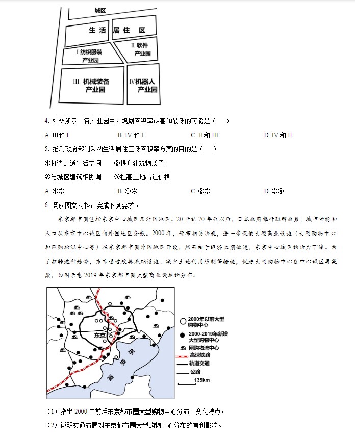 2024高考新课标地理试题及答案