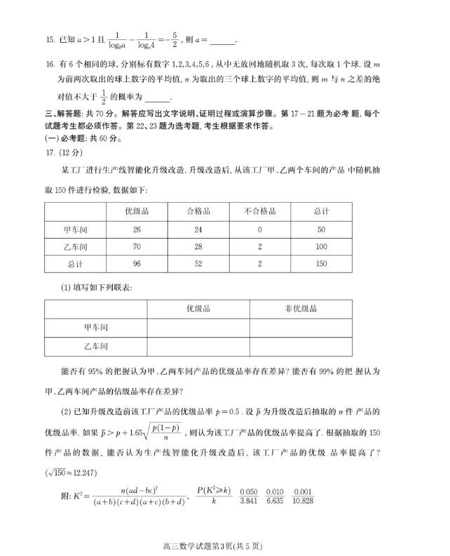 2024全国高考数学甲卷理科试题