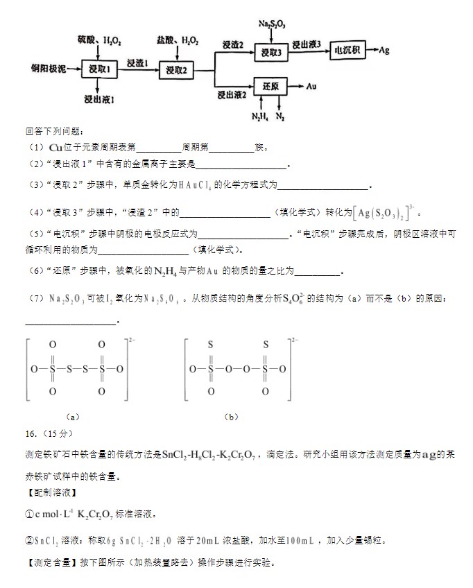 2024年安徽高考化学真题试卷