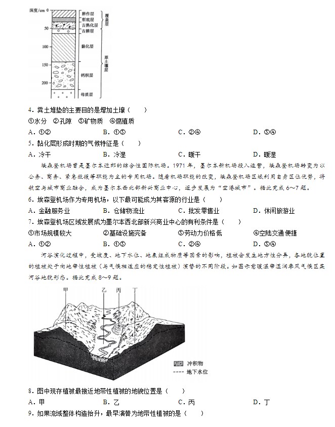 吉林省2024年高考地理真题试卷