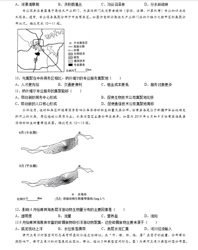 吉林省2024年高考地理真题试卷