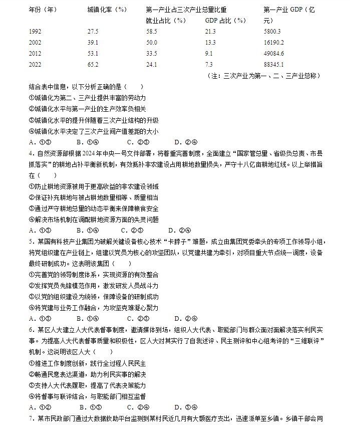 2024年吉林省高考政治试卷真题