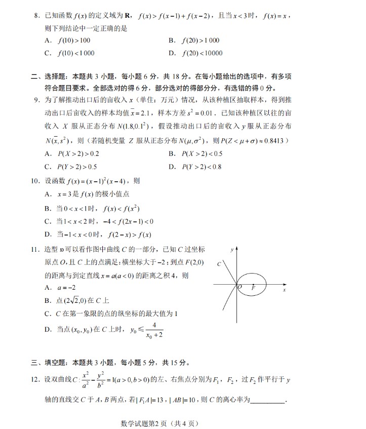 2024年全国新高考1卷数学试题及答案