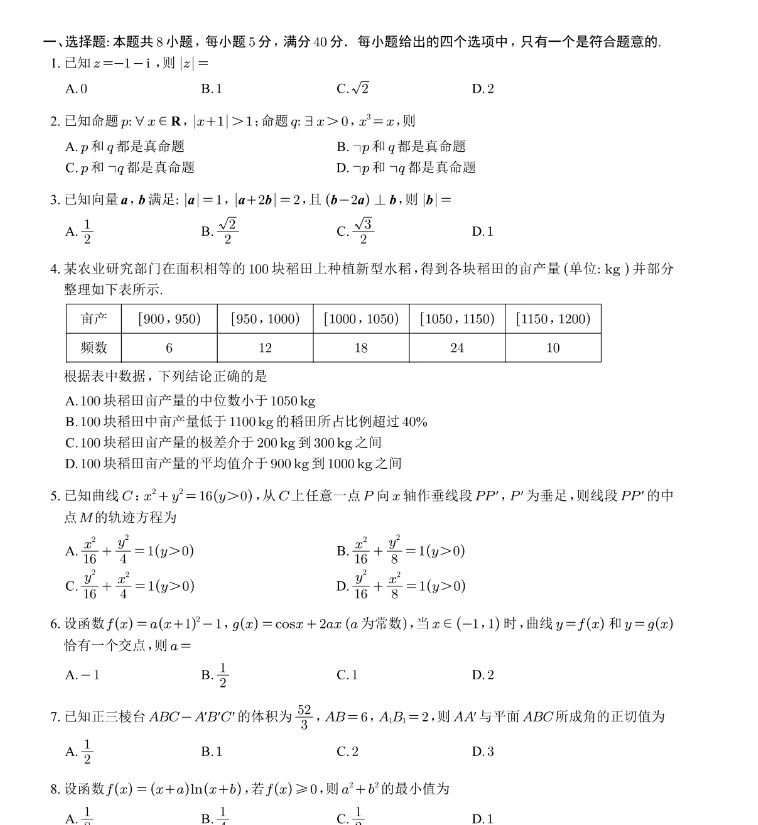 2024新高考2卷数学试题及答案