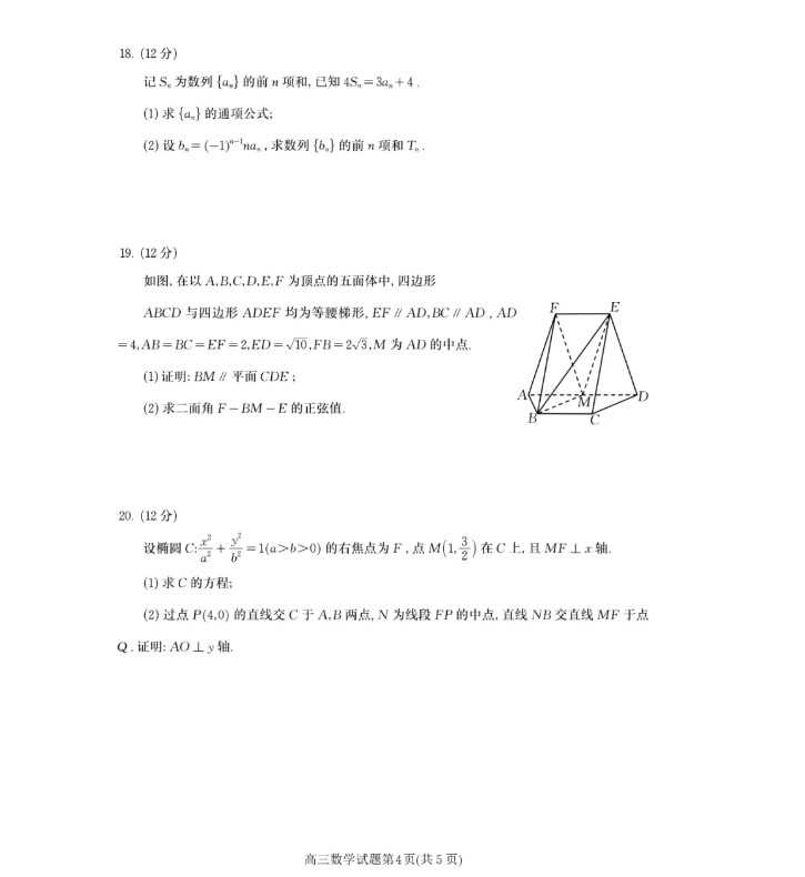 2024年全国高考甲卷文科数学试卷