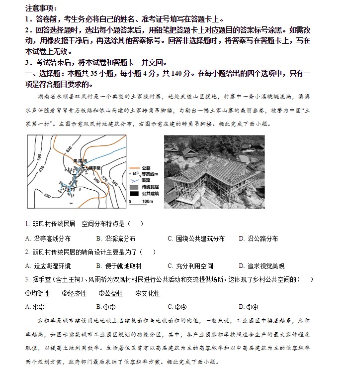 2024年高考新课标文综地理真题及答案