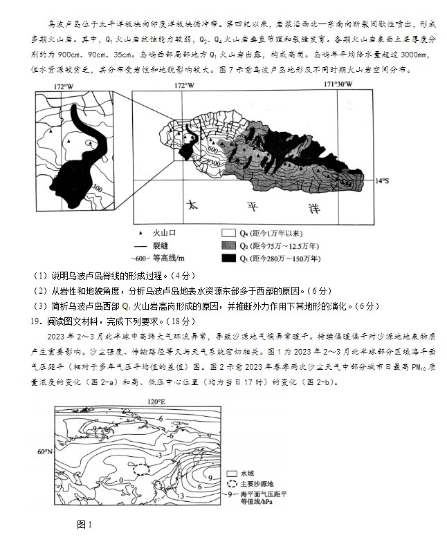 吉林省2024年普通高考地理试题