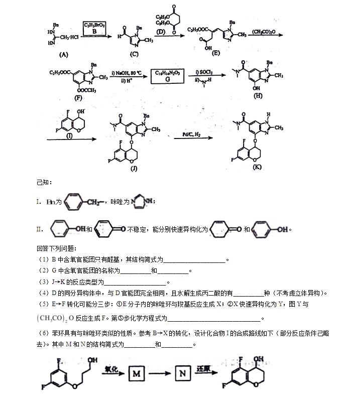 2024年吉林省高考化学试题图片版