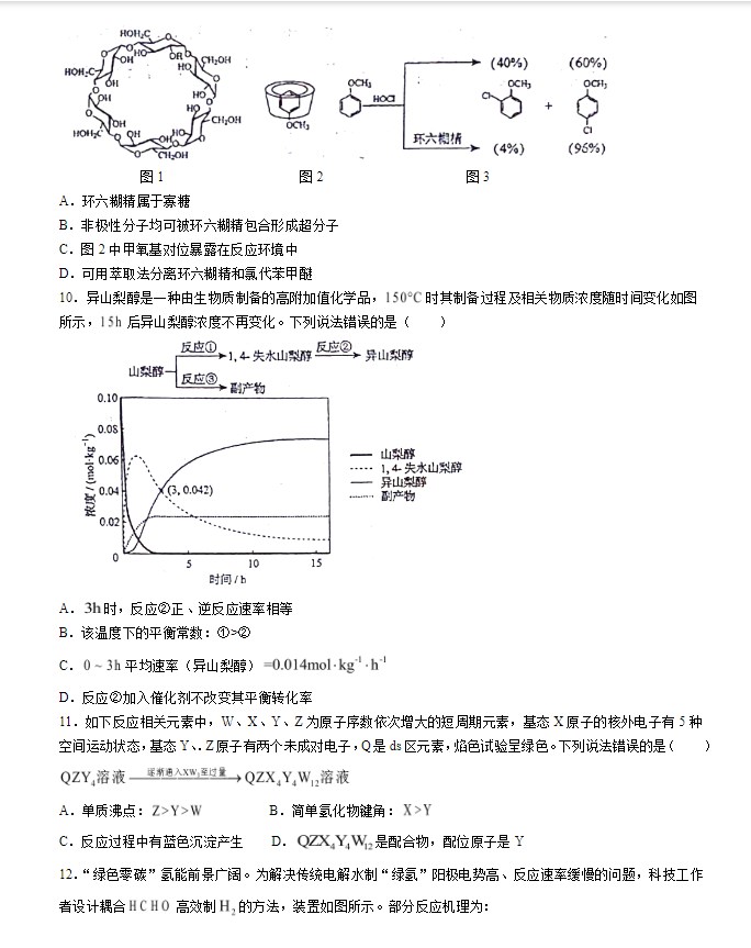 2024年吉林省高考化学试题图片版