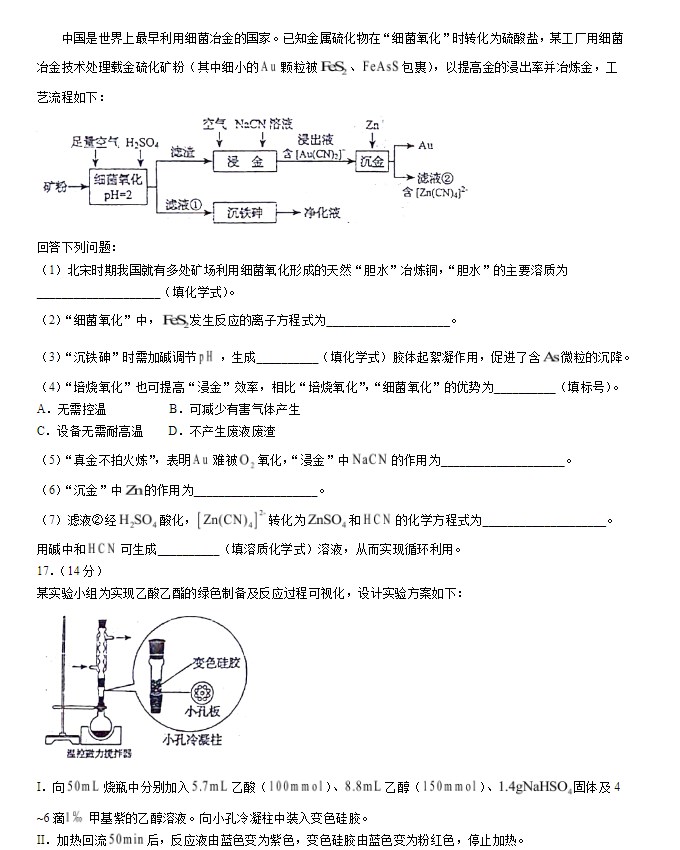 2024年吉林省高考化学试题图片版