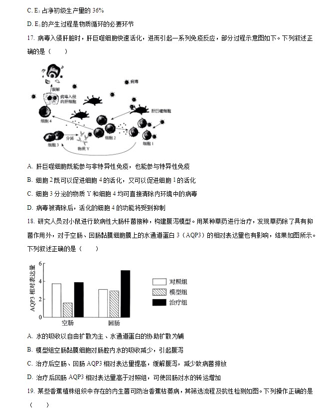 2024吉林省高考生物真题及答案