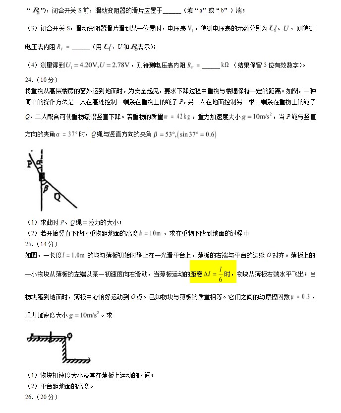 2024年高考新课标卷物理试题