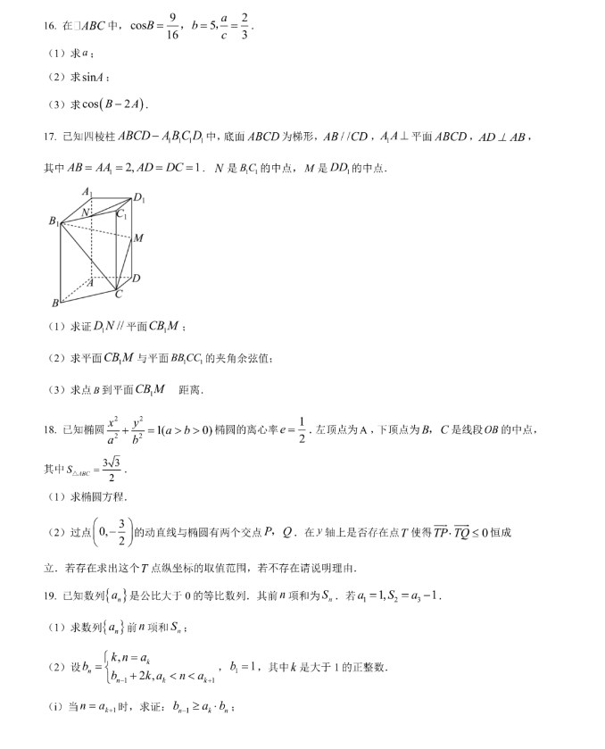 2024高考天津市数学真题试卷及答案