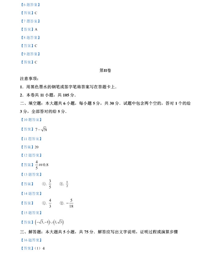 2024高考天津市数学真题试卷及答案