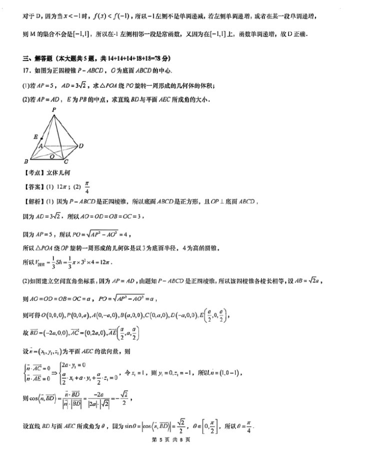 2024高考数学试卷上海卷真题及答案