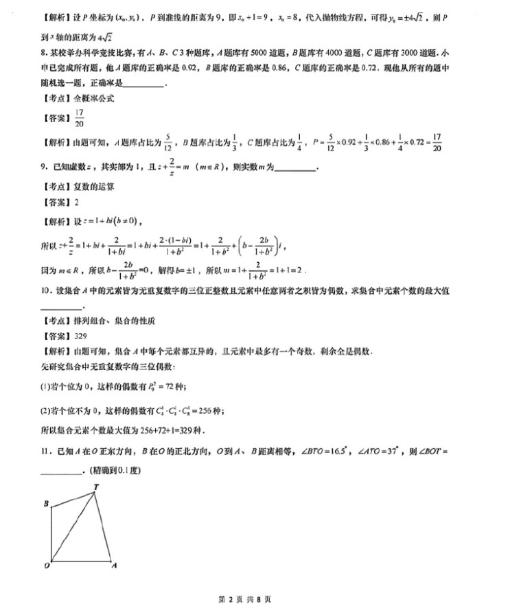 2024高考数学试卷上海卷真题及答案