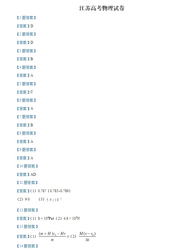 2024江苏省高考物理真题试卷及答案