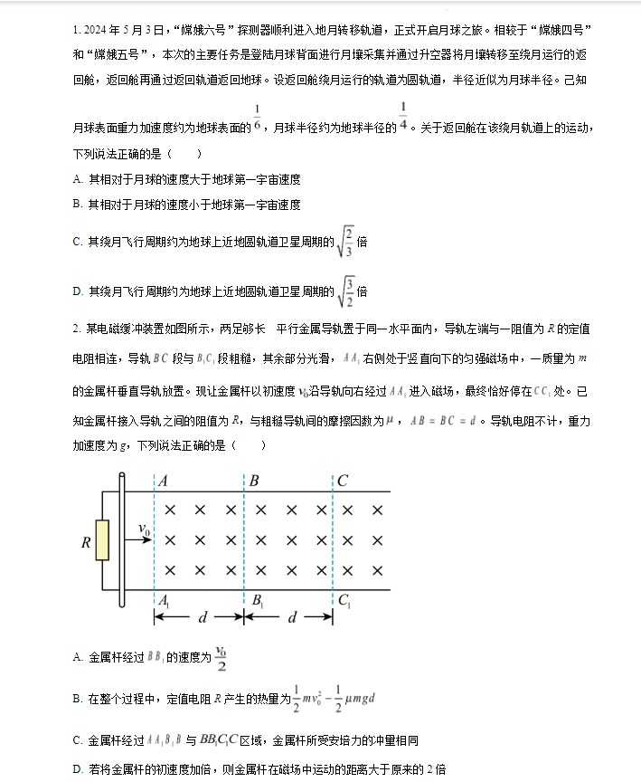 2024年湖南高考物理真题及答案