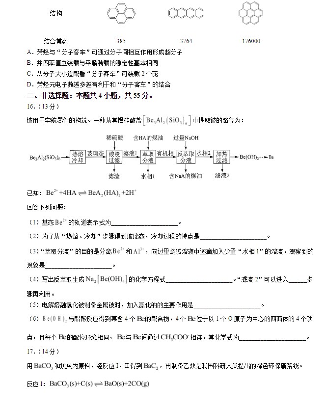 2024年高考化学湖北卷真题