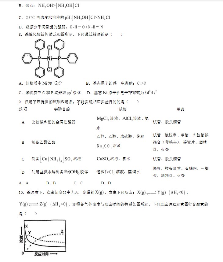 2024年安徽省高考化学真题图片