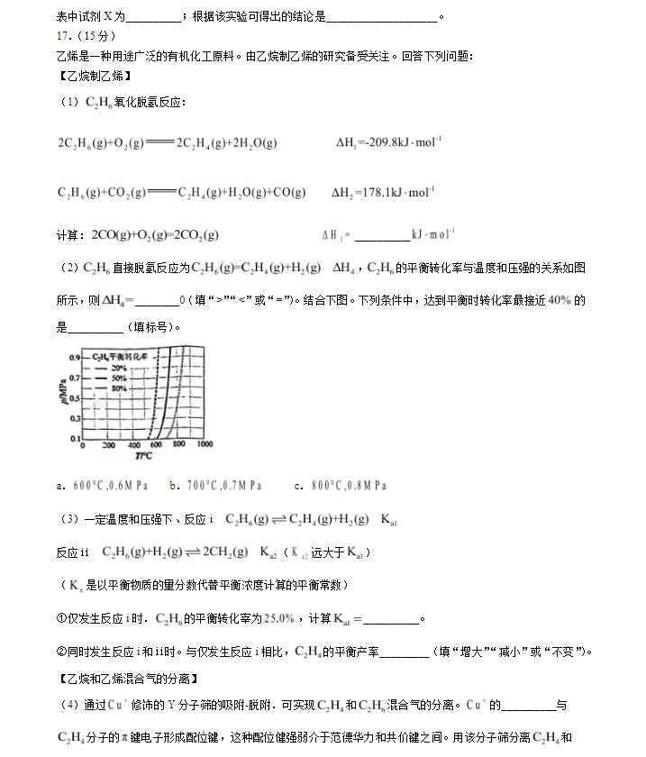 2024年安徽省高考化学真题图片