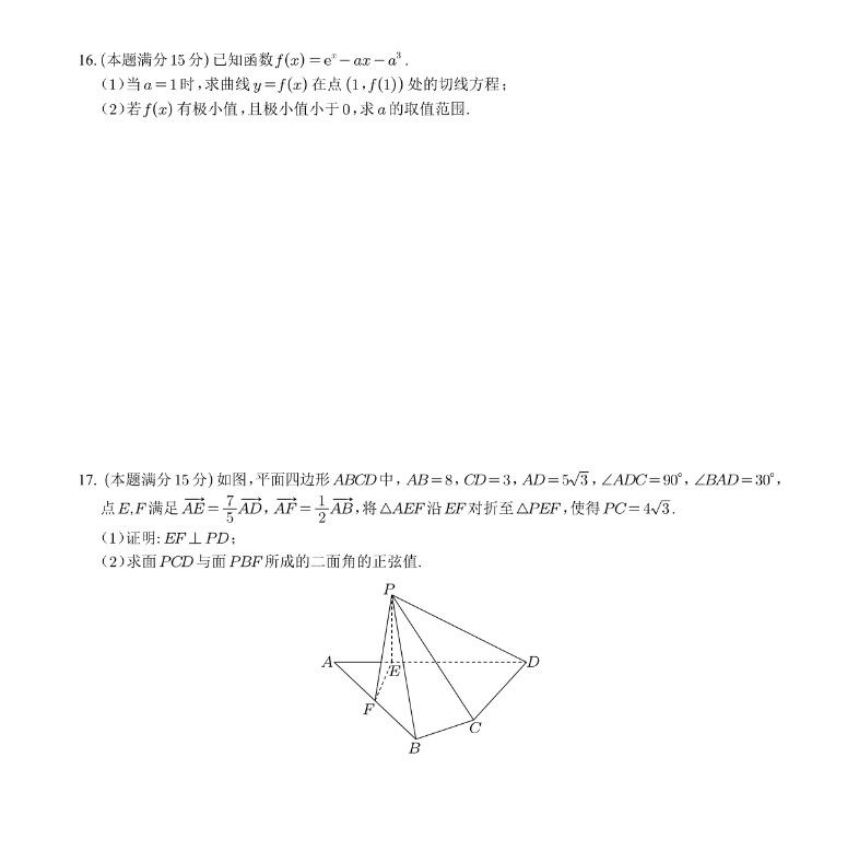 2024新高考全国二卷数学试卷及答案