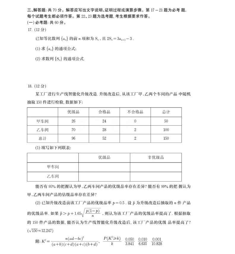 2024年高考全国甲卷数学真题及答案