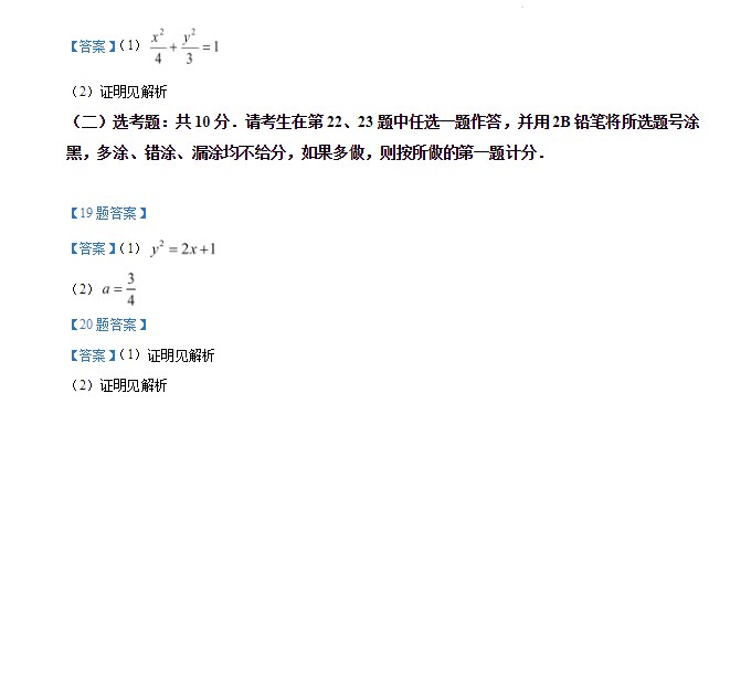 2024年高考全国甲卷数学真题及答案