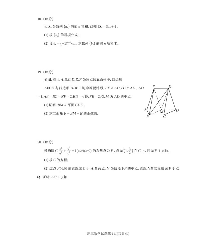 2024年高考全国甲卷理科数学试卷真题及答案