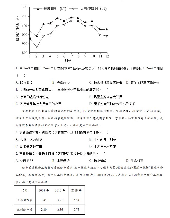 2024年广东省新高考地理试卷和答案