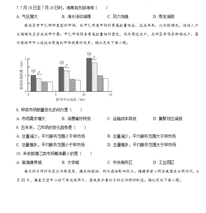 2024年高考福建地理试卷真题 答案