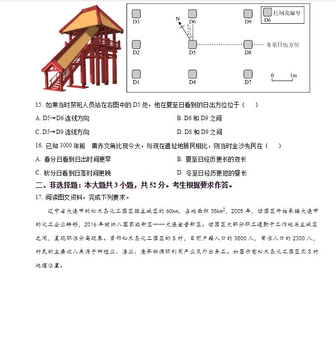 2024年高考广东卷地理试题及参考答案