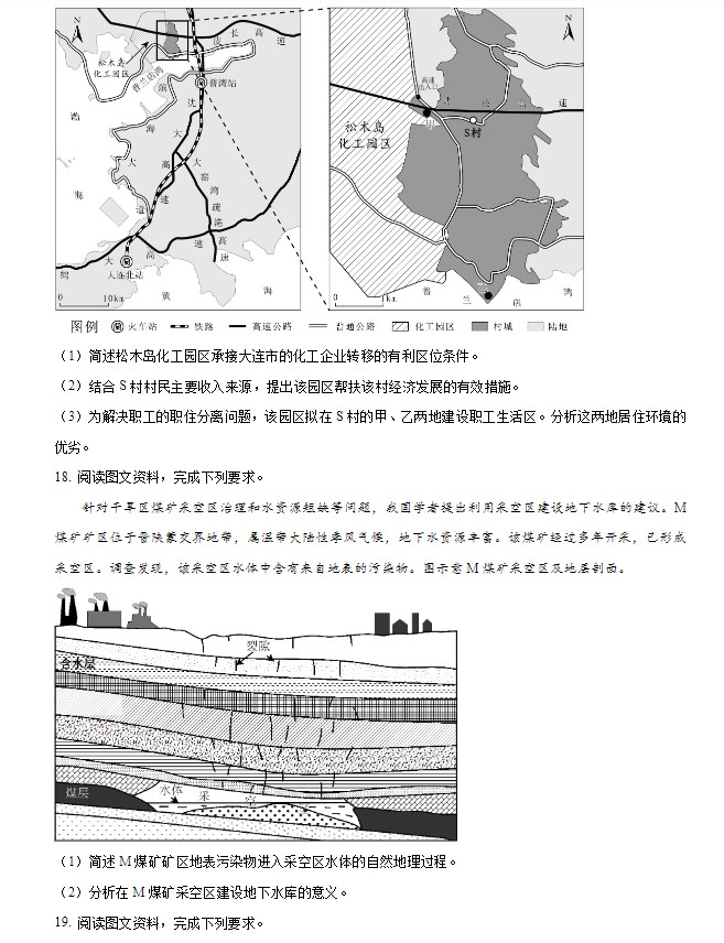 2024年高考广东卷地理试题及参考答案