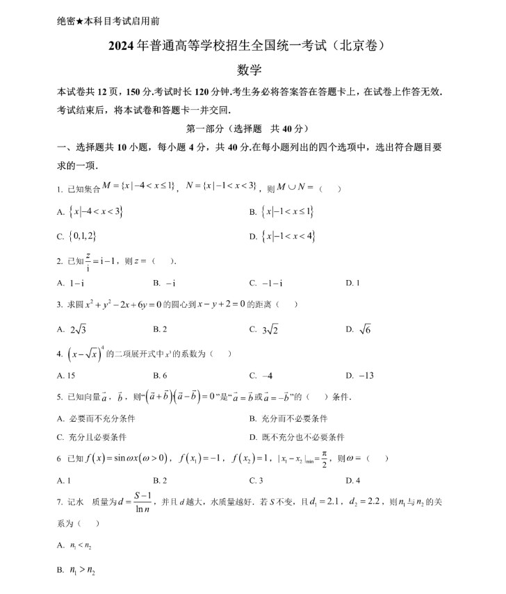 2024年高考数学真题试卷及答案