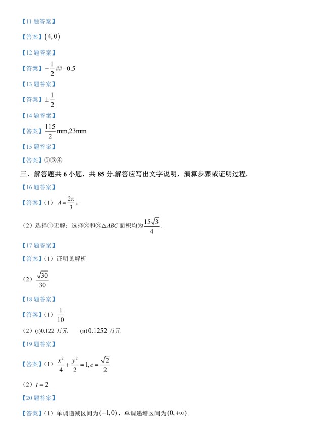 2024年高考数学真题试卷及答案