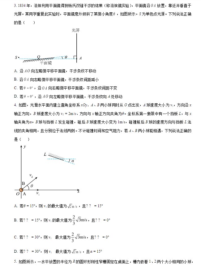 2024湖南高考物理卷真题试题及答案