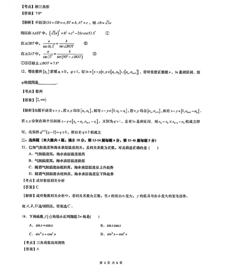 2024年上海高考数学试卷及答案