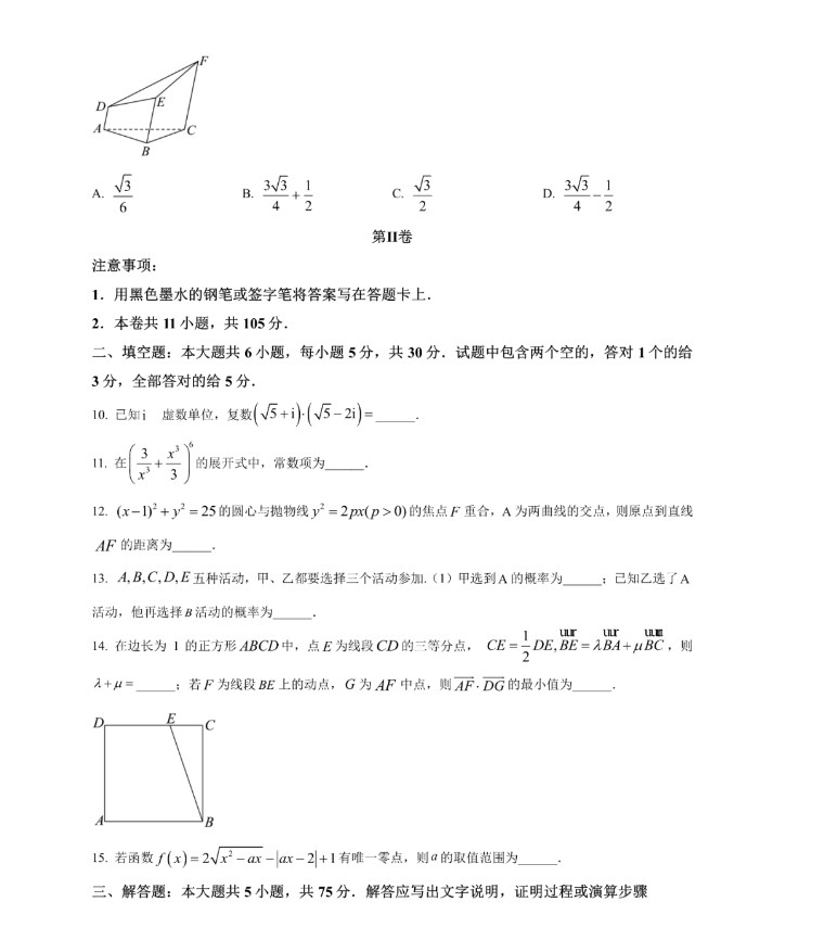 2024年高考天津卷数学真题及答案