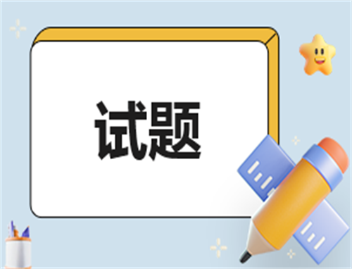 2022新高考ⅱ卷辽宁政治高考试题附参考答案