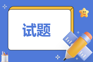 高考语文2024全国甲卷试题及参考答案