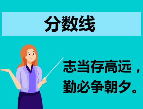 黎明职业大学2023年福建省艺术类录取分数